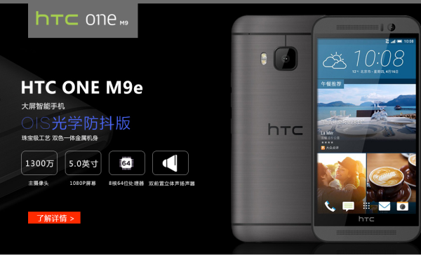 htc-one-m9e-2(1).png